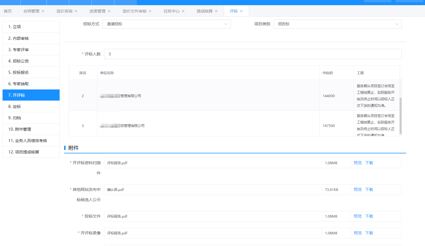 通讯录