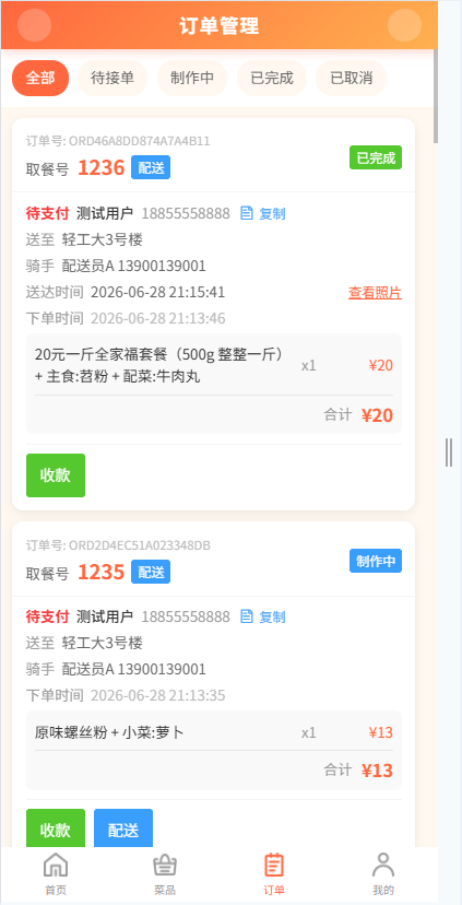 订单确认