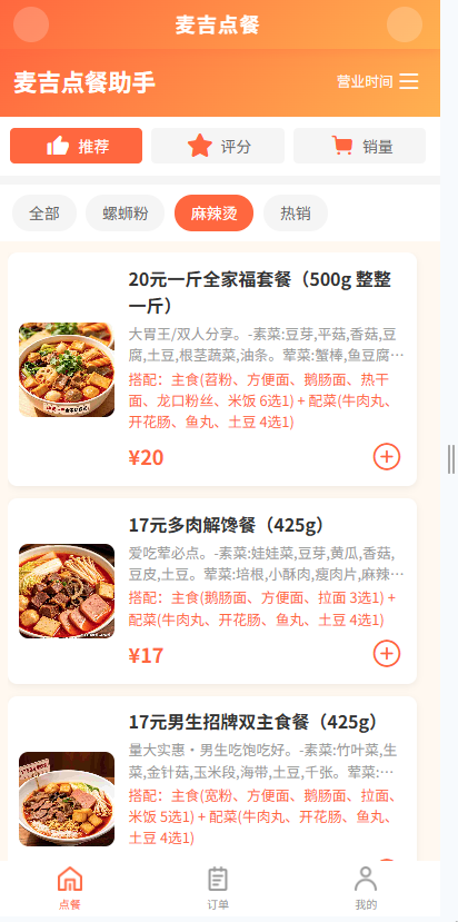 店铺列表