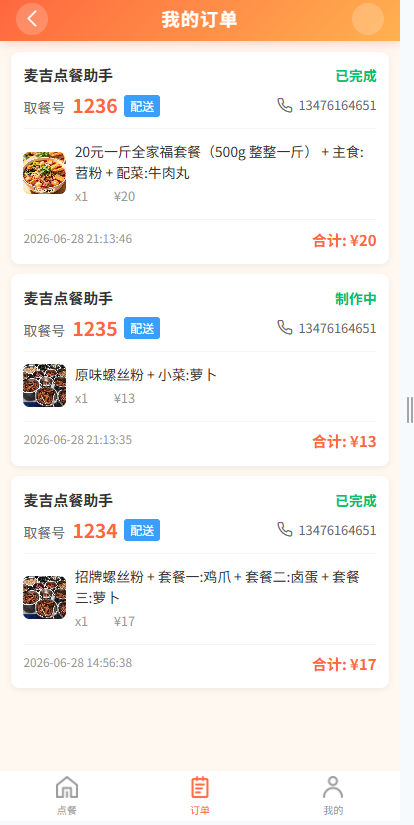 配送追踪