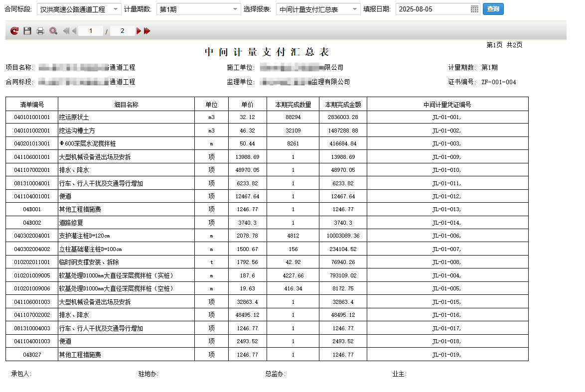 数据报表