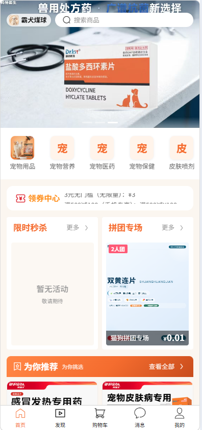 电商商城小程序