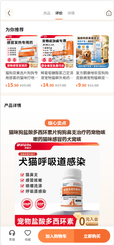 商品列表