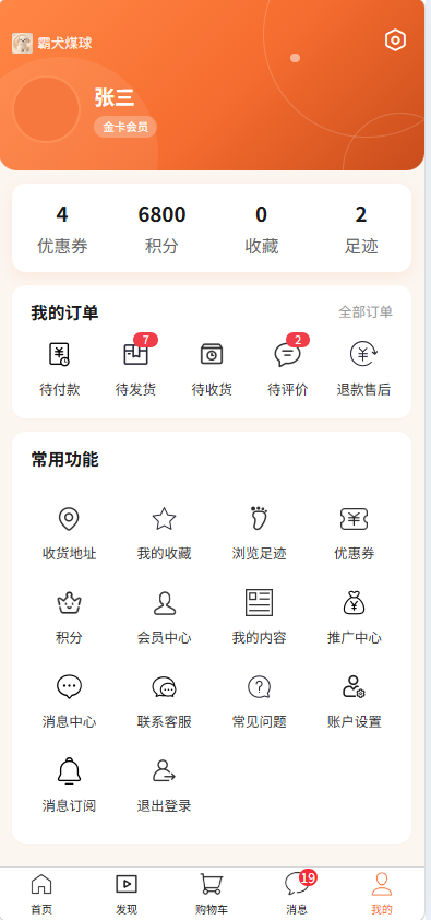 个人中心