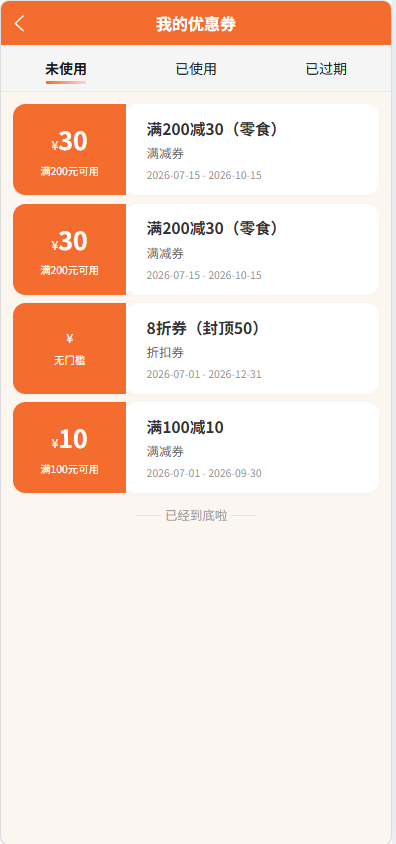 优惠券中心