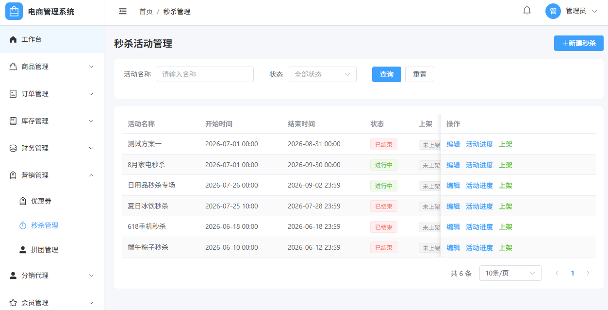 订单管理
