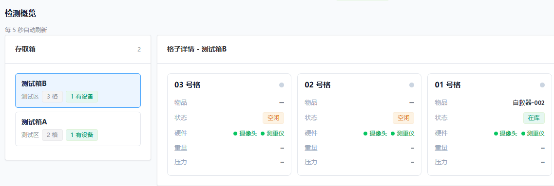 待检任务