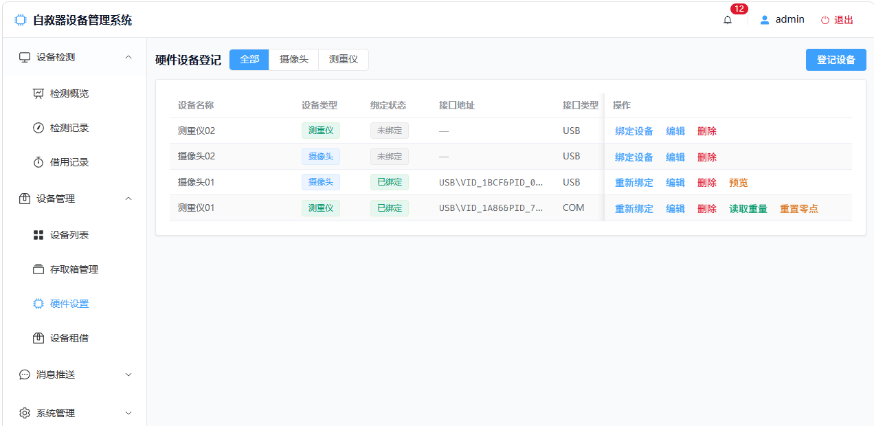 标准判定