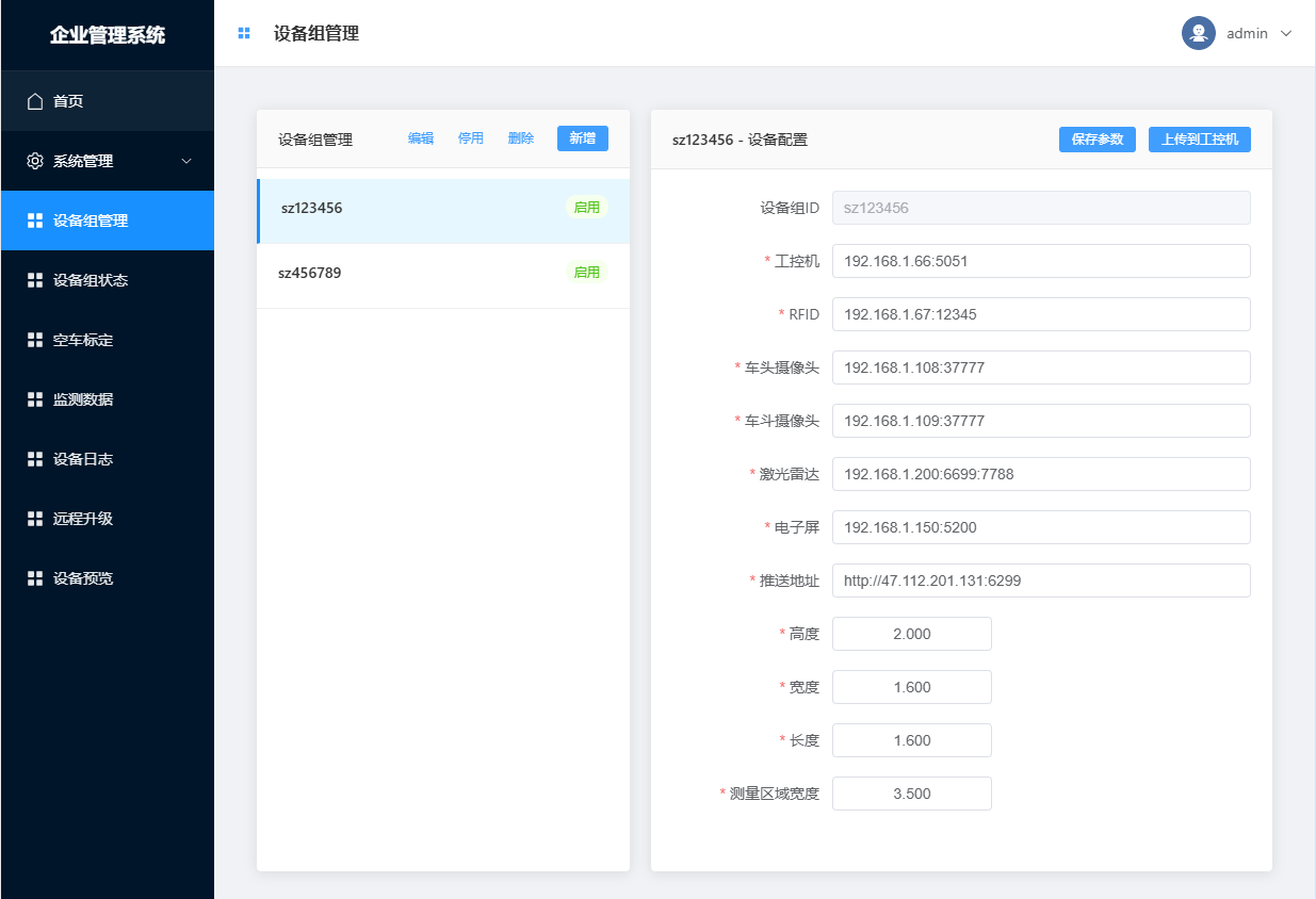 采集参数配置